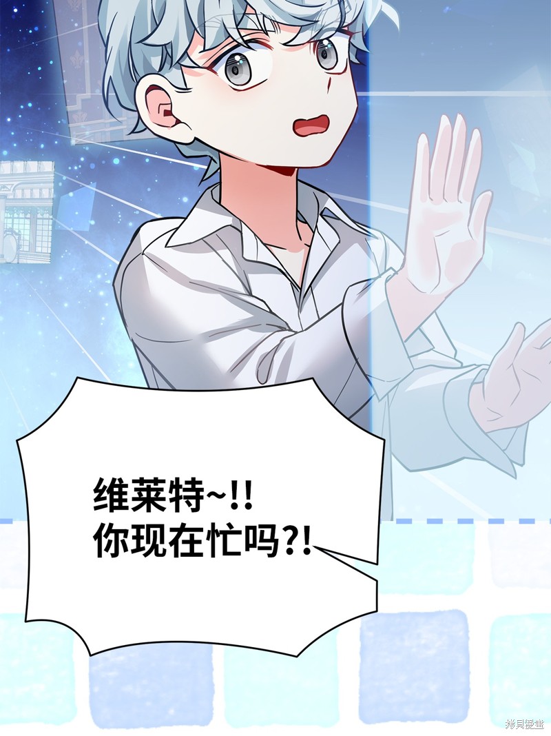 虽然是继母但是女儿太可爱了漫画,第91话4图