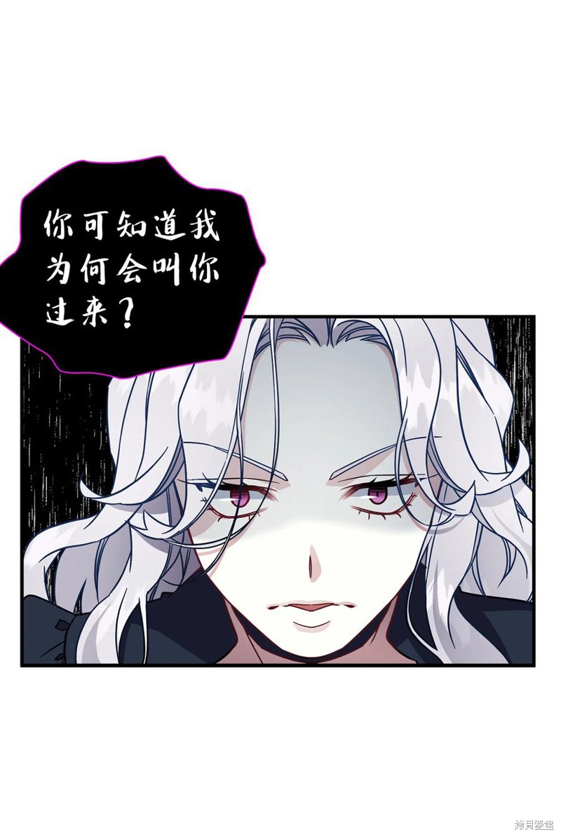 虽然是继母但是女儿太可爱了漫画,第24话1图