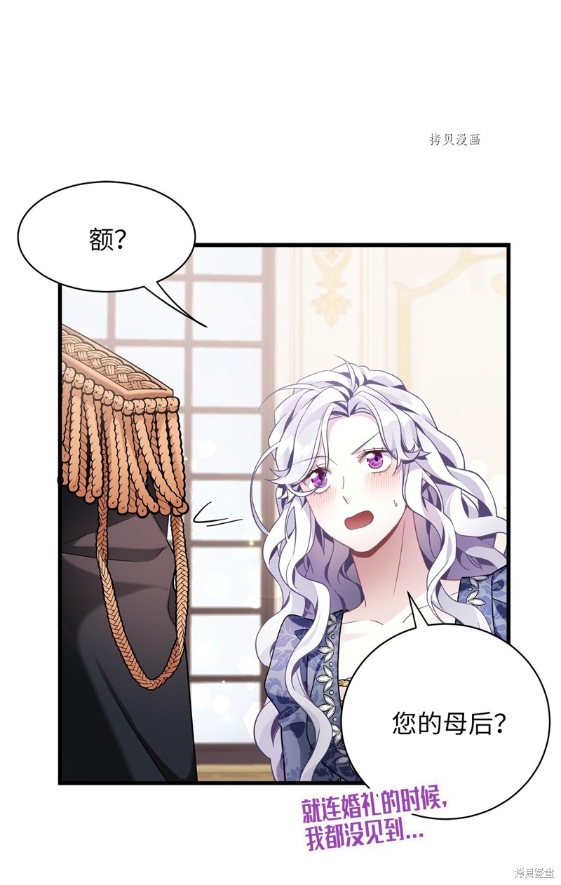 虽然是继母但是女儿太可爱了漫画,第61话3图