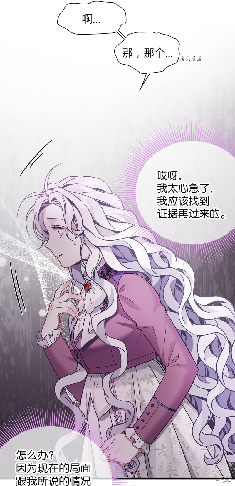 虽然是继母但是女儿太可爱了漫画,第57话1图