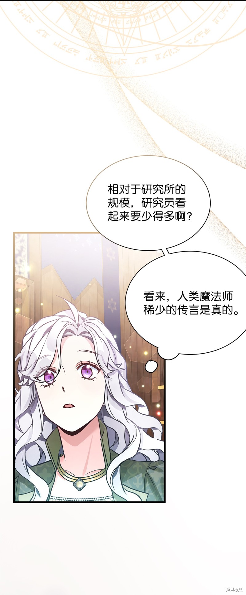 虽然是继母但是女儿太可爱了漫画,第79话4图