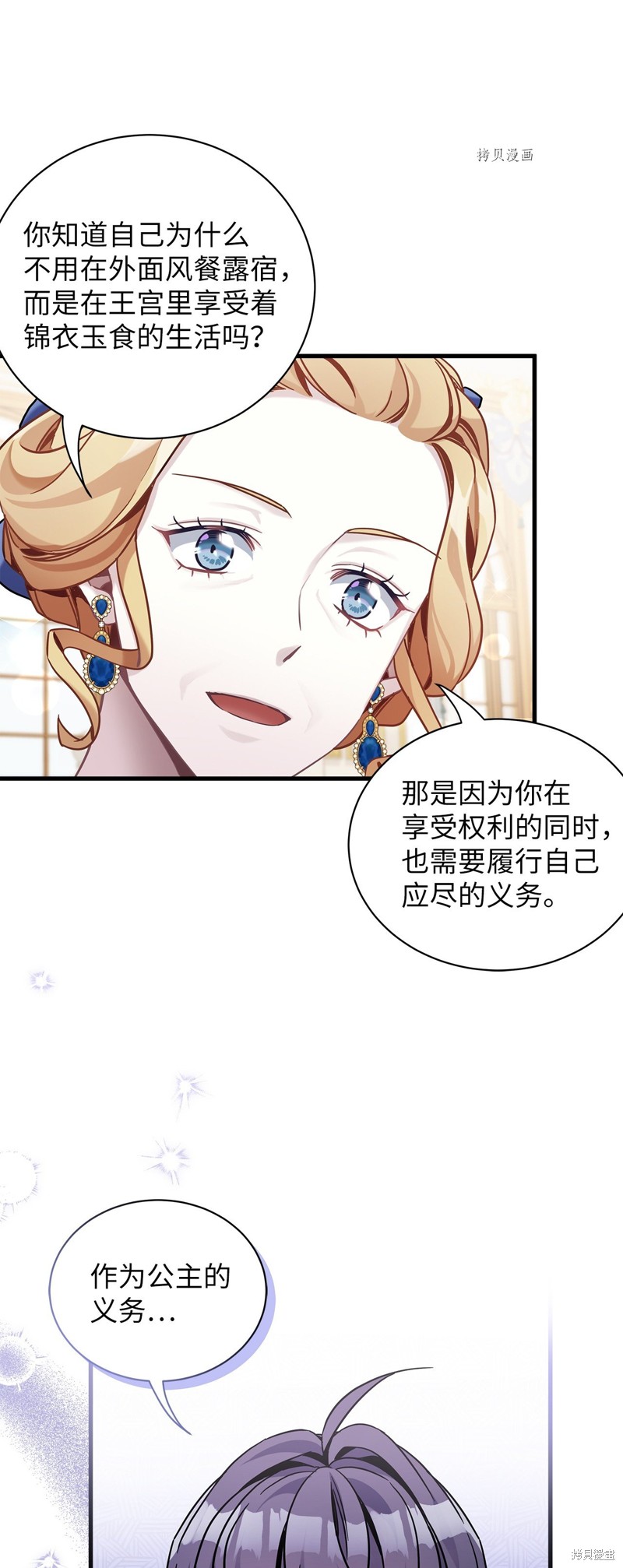 虽然是继母但是女儿太可爱了漫画,第65话4图