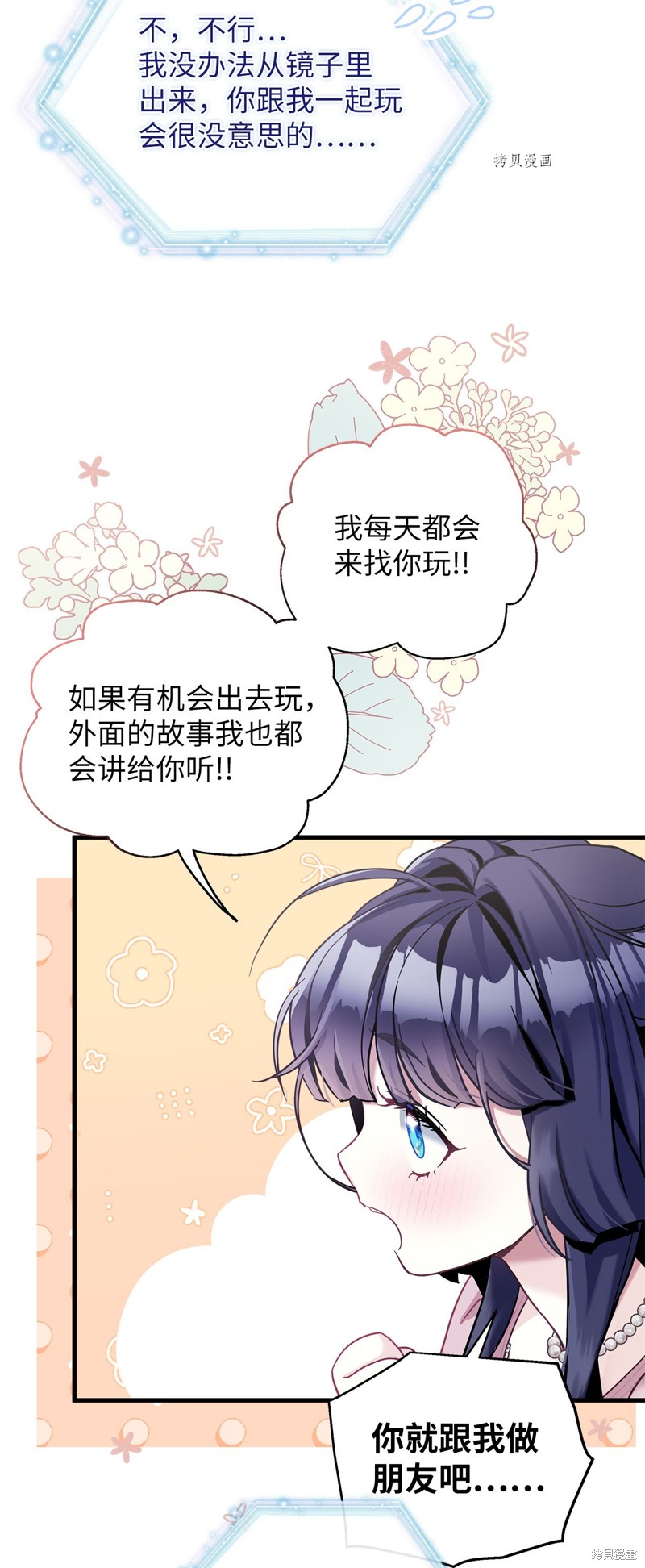 虽然是继母但是女儿太可爱了漫画,第75话2图