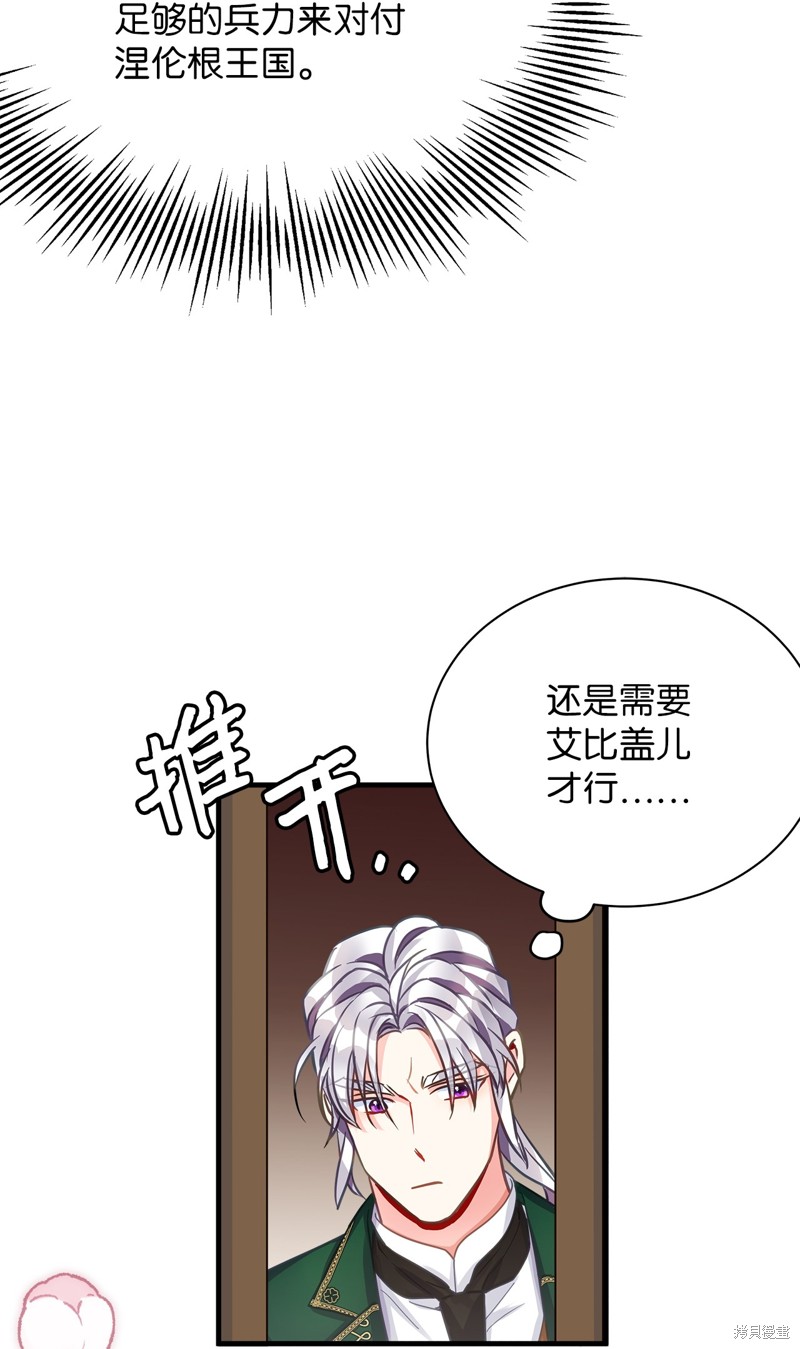 虽然是继母但是女儿太可爱了漫画,第97话4图