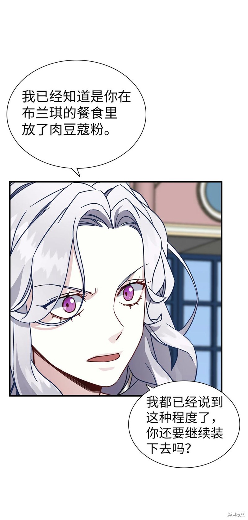 虽然是继母但是女儿太可爱了漫画,第24话5图