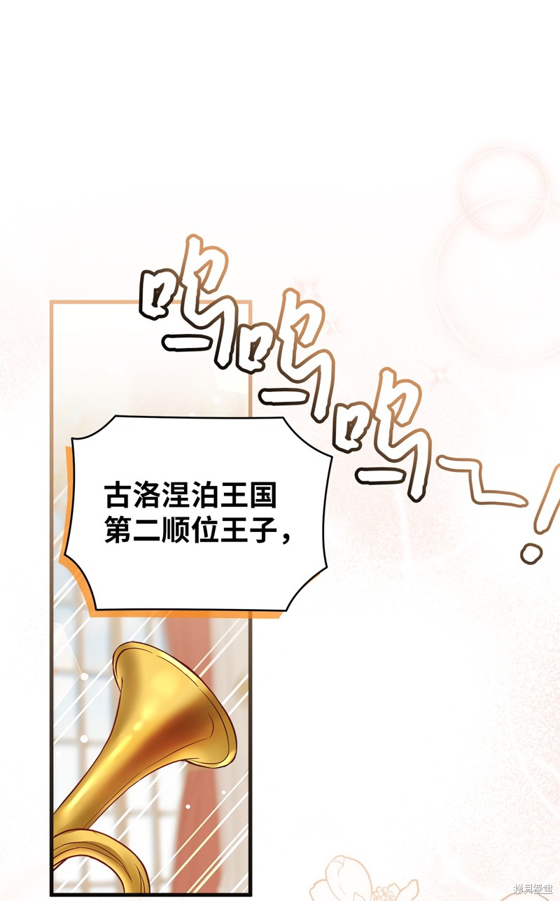 虽然是继母但是女儿太可爱了漫画,第91话3图