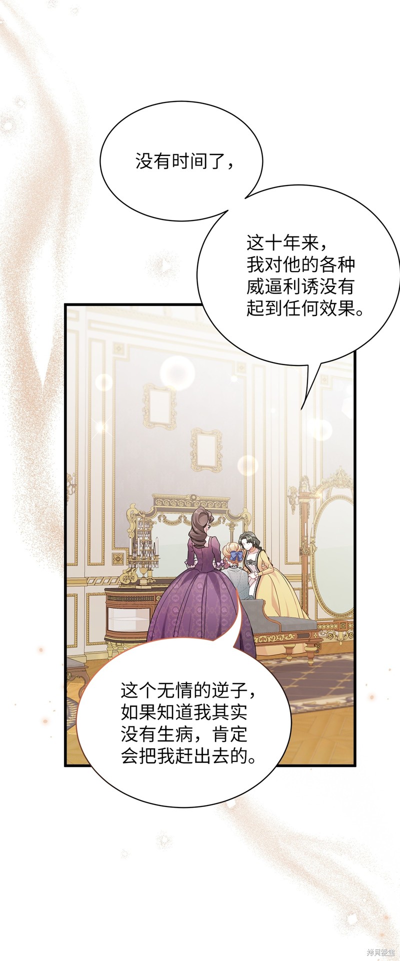 虽然是继母但是女儿太可爱了漫画,第64话4图