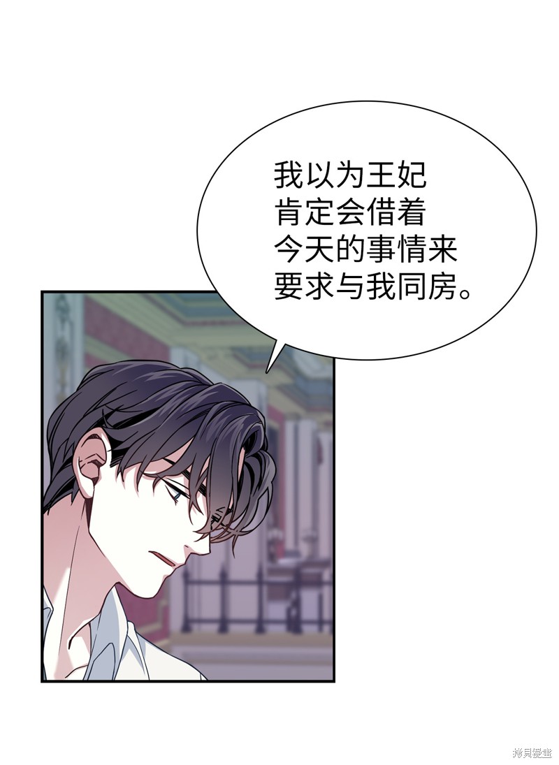 虽然是继母但是女儿太可爱了漫画,第9话5图