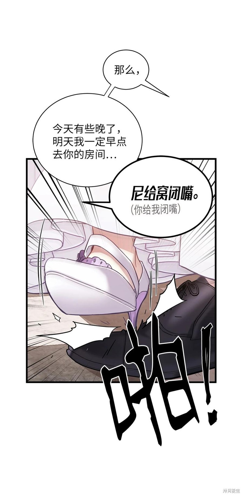 虽然是继母但是女儿太可爱了漫画,第42话3图