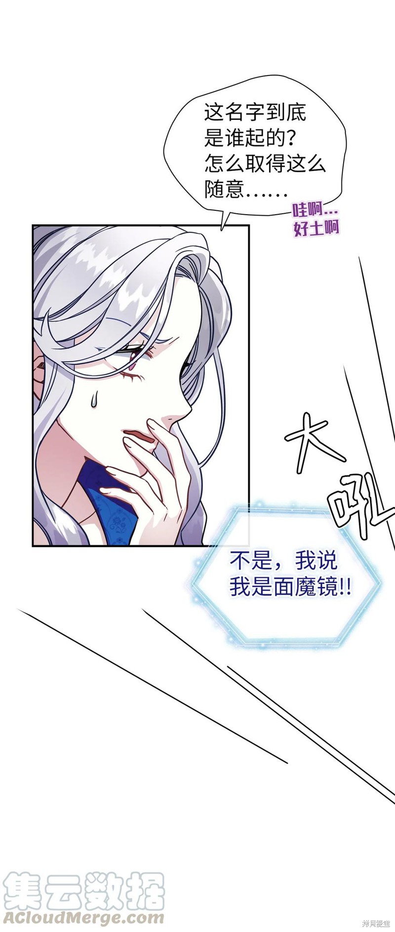 虽然是继母但是女儿太可爱了漫画,第12话3图