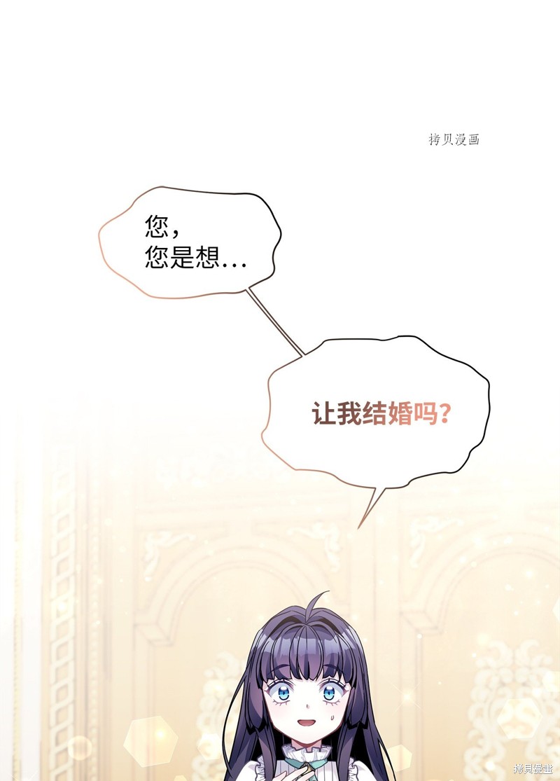 虽然是继母但是女儿太可爱了漫画,第65话1图