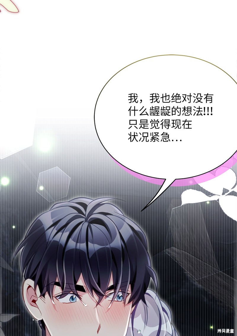 虽然是继母但是女儿太可爱了漫画,第104话1图