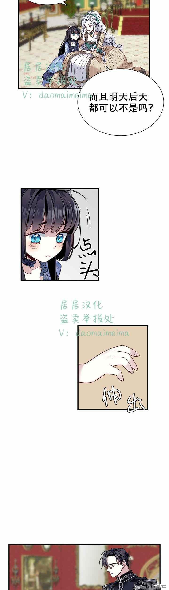 虽然是继母但是女儿太可爱了漫画,第30话4图