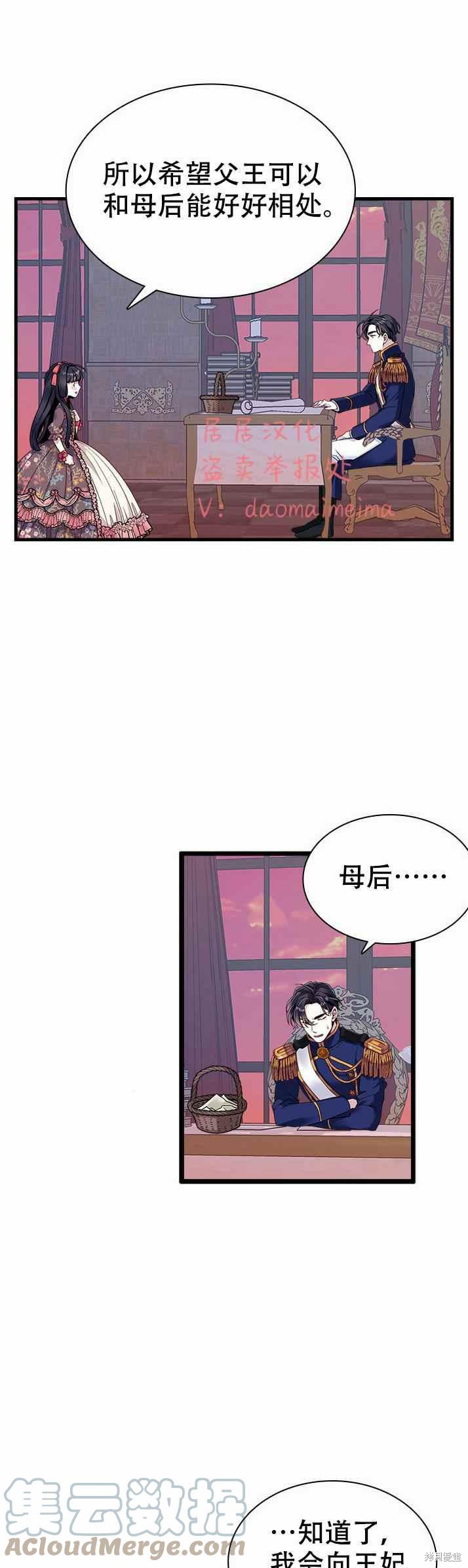虽然是继母但是女儿太可爱了漫画,第32话1图