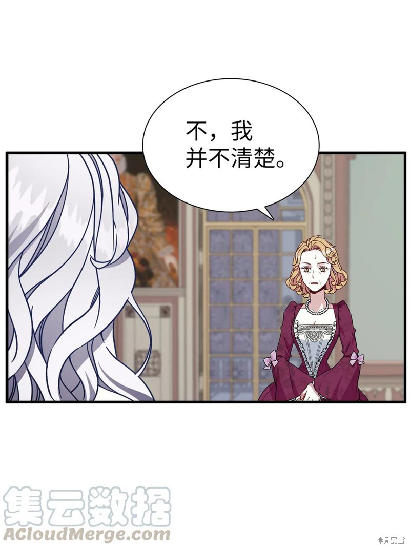 虽然是继母但是女儿太可爱了漫画,第24话3图