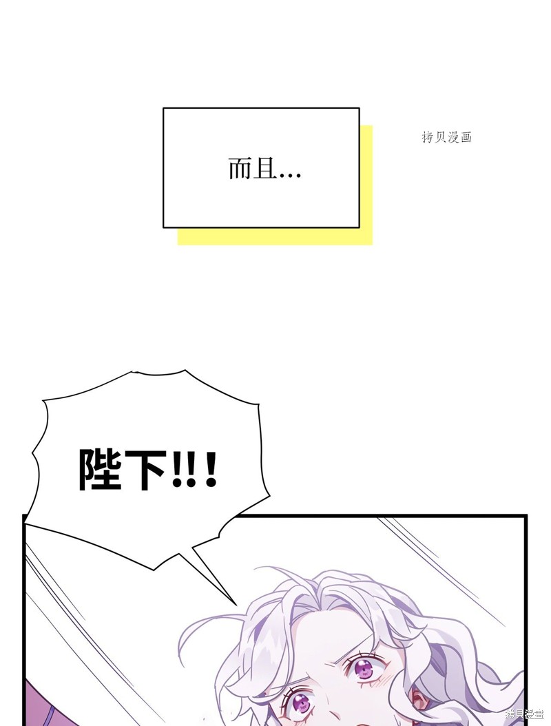 明明是继母但是女儿太可爱漫画,第57话4图