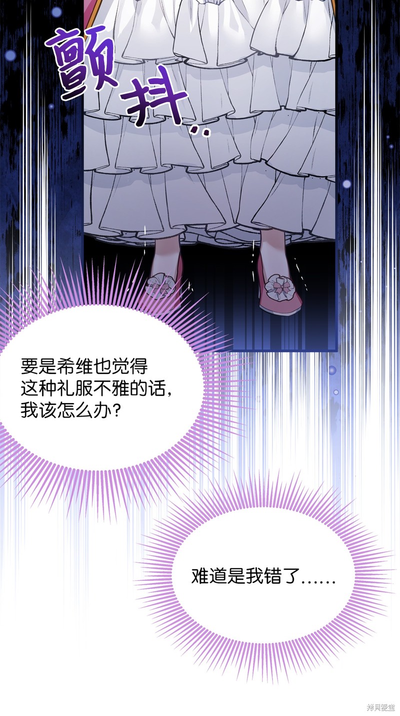 虽然是继母但是女儿太可爱了漫画,第98话3图