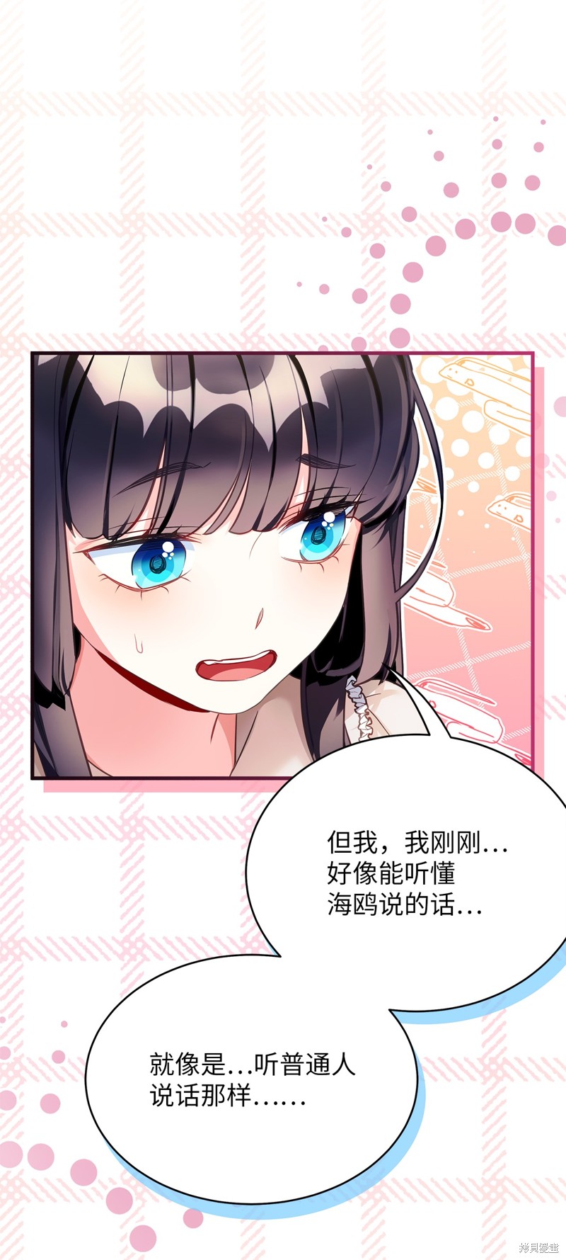 虽然是继母但是女儿太可爱了漫画,第102话4图