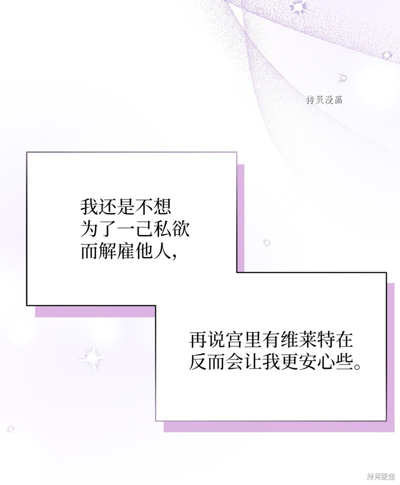 虽然是继母但是女儿太可爱了漫画,第70话4图