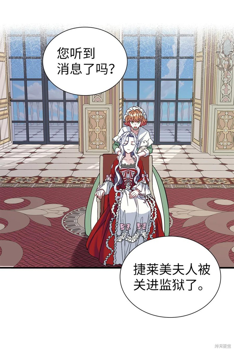 我是继母但是女儿很可爱漫画,第25话3图