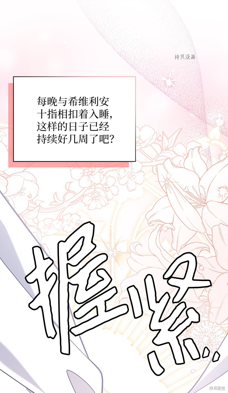 虽然是继母但是女儿太可爱了漫画,第70话1图