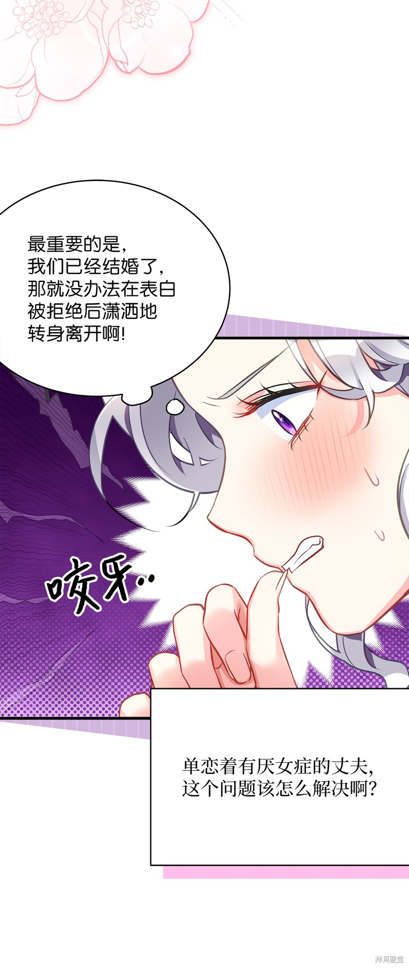 虽然是继母但是女儿太可爱了漫画,第100话4图