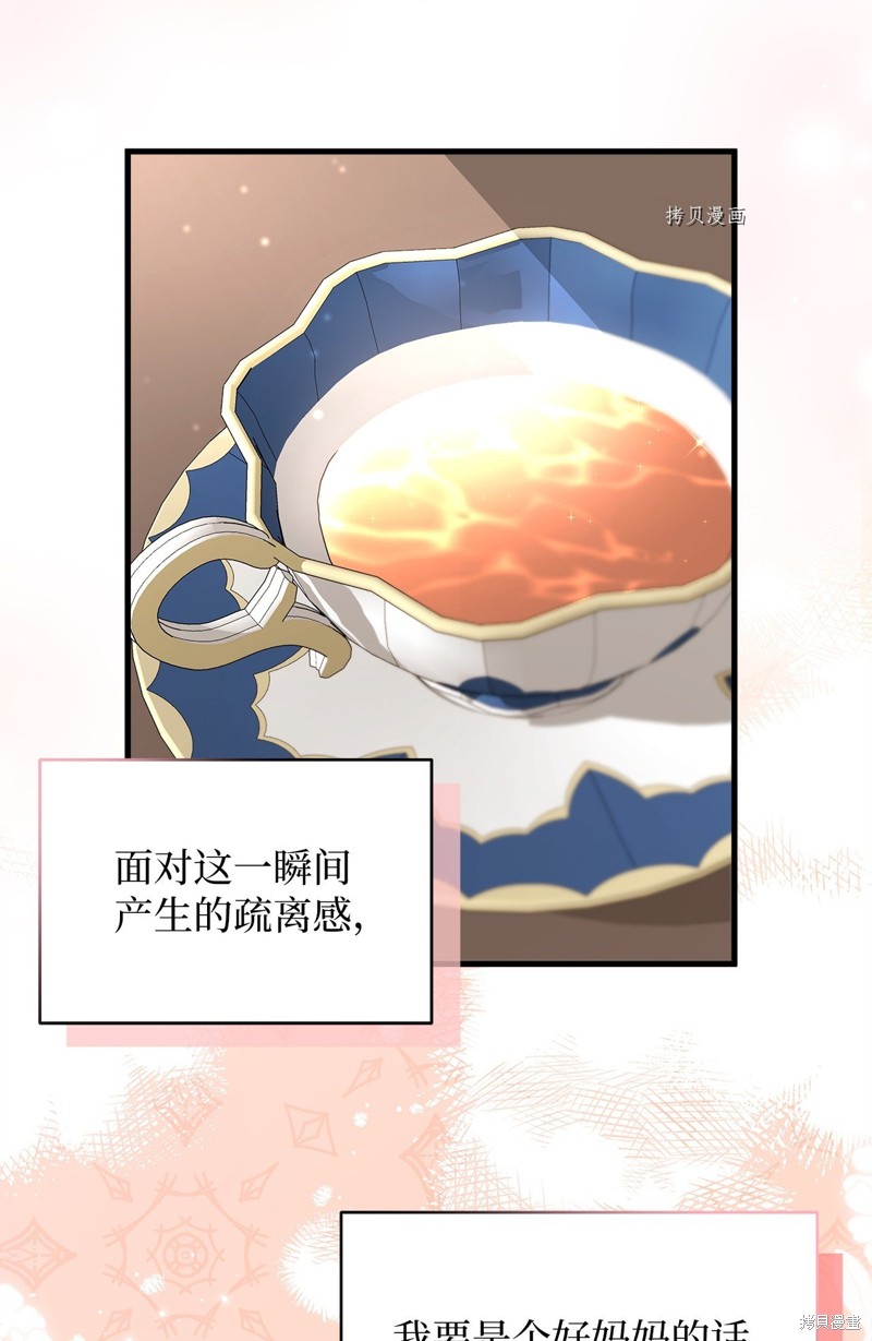 虽然是继母但是女儿太可爱了漫画,第65话1图