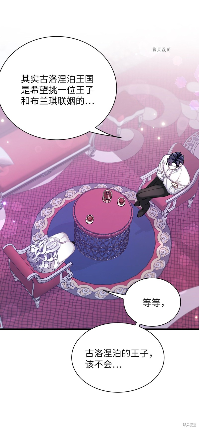 虽然是继母但是女儿太可爱了漫画,第60话3图