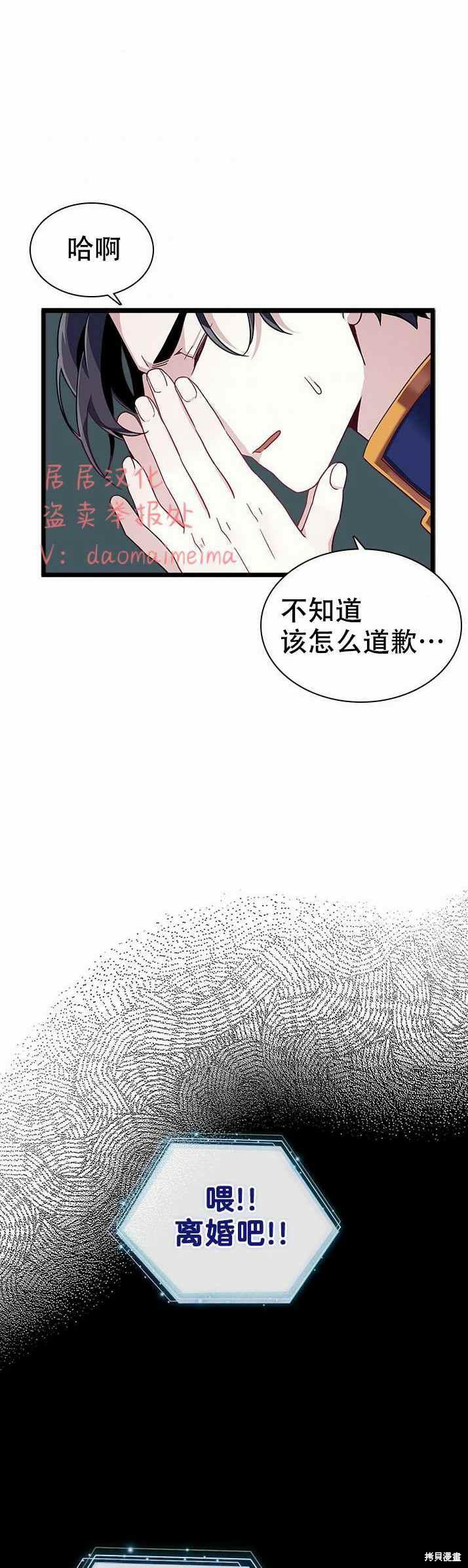 虽然是继母但是女儿太可爱了漫画,第32话4图