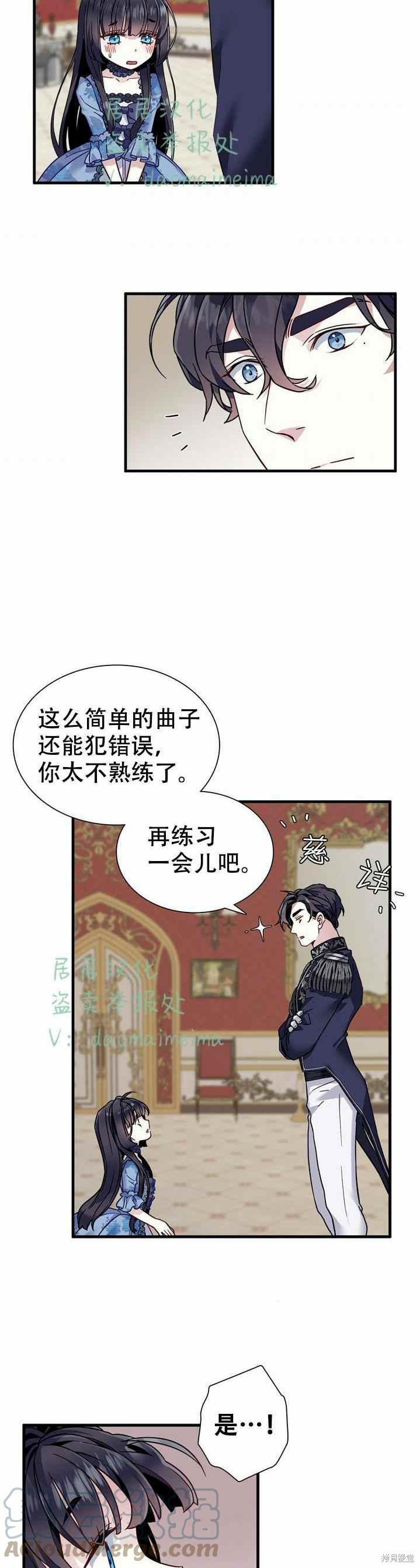 虽然是继母但是女儿太可爱了漫画,第30话3图