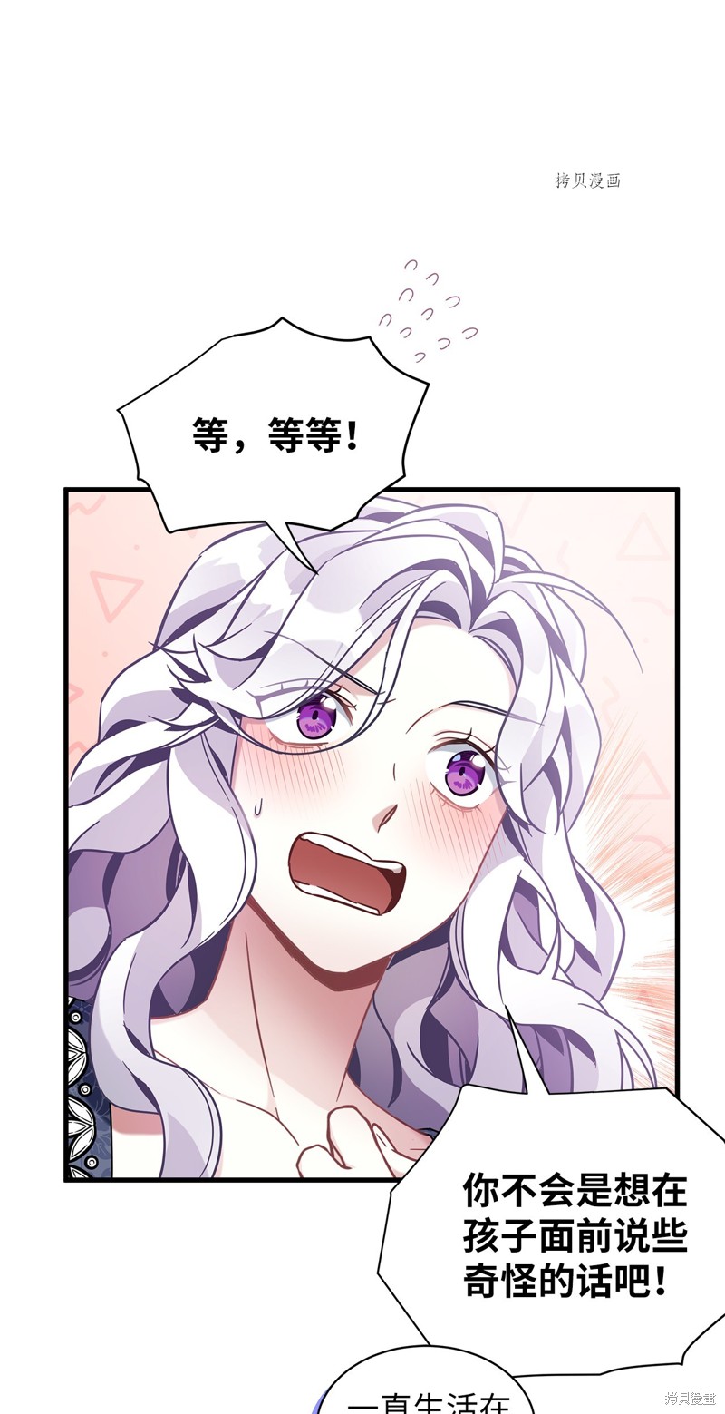 虽然是继母但是女儿太可爱了漫画,第61话1图