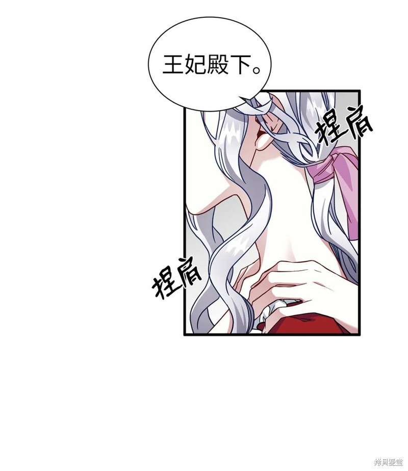 我是继母但是女儿很可爱漫画,第25话2图