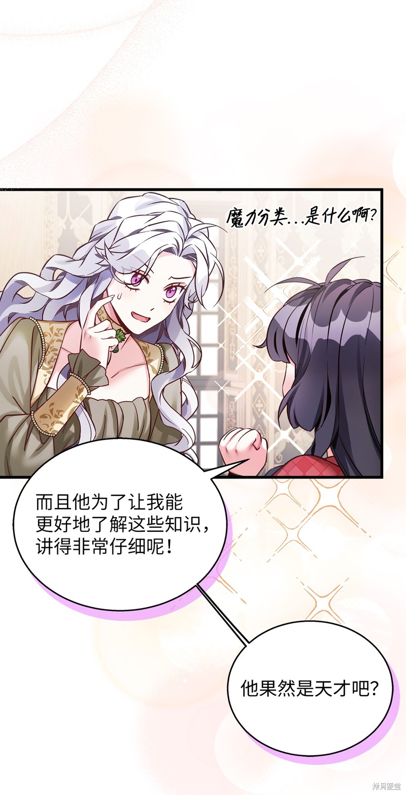 虽然是继母但是女儿太可爱了漫画,第77话4图