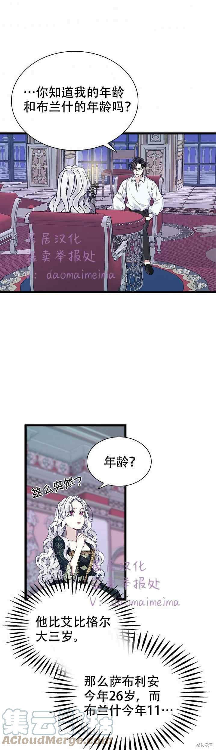 虽然是继母但是女儿太可爱了漫画,第33话1图
