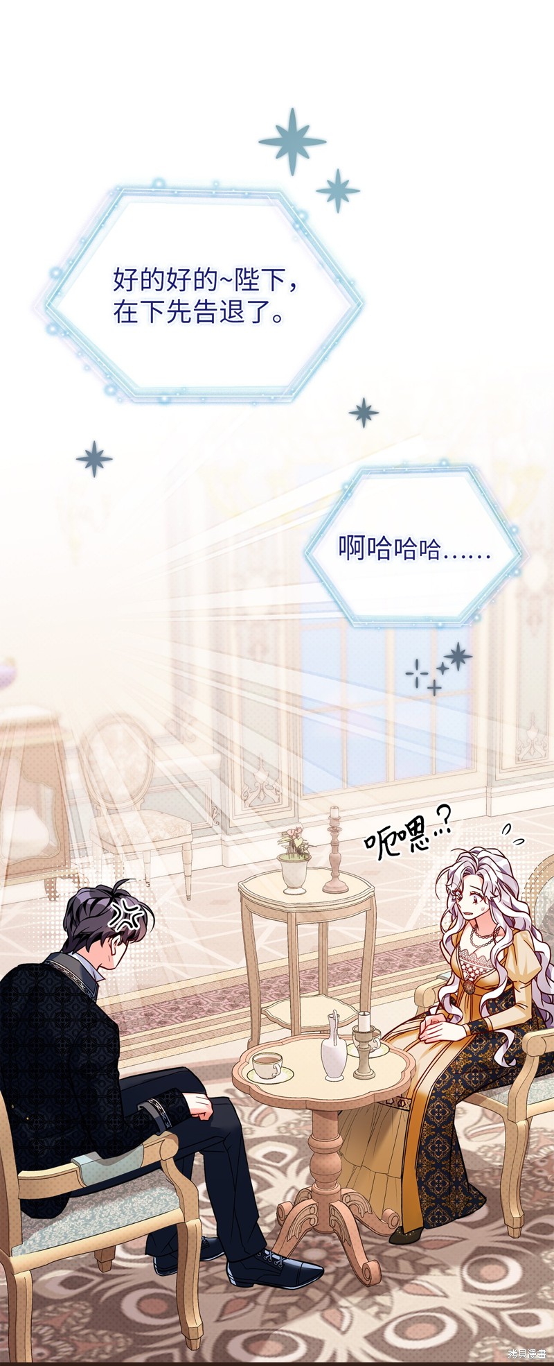 虽然是继母但是女儿太可爱了漫画,第84话1图