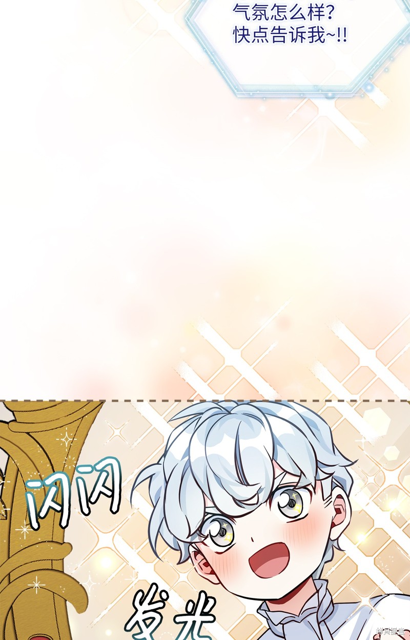 虽然是继母但是女儿太可爱了漫画,第81话1图