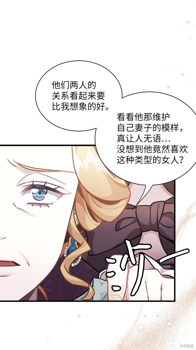 虽然是继母但是女儿太可爱了漫画,第64话1图