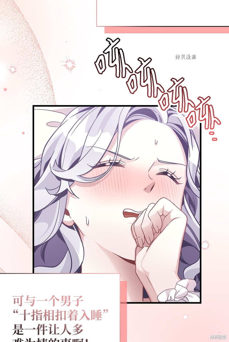虽然是继母但是女儿太可爱了漫画,第70话4图