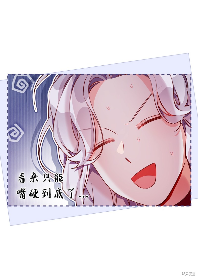 虽然是继母但是女儿太可爱了漫画,第87话5图