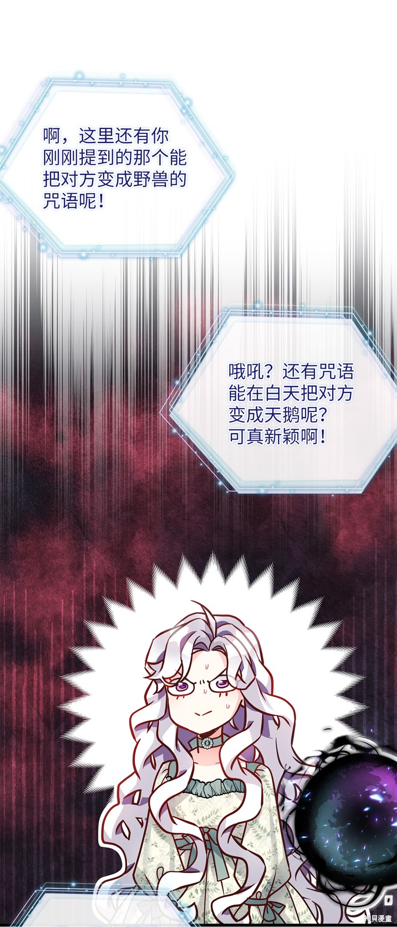 虽然是继母但是女儿太可爱了漫画,第89话5图