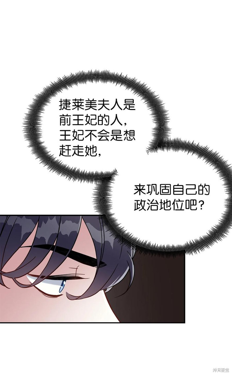 虽然是继母但是女儿太可爱了漫画,第16话4图