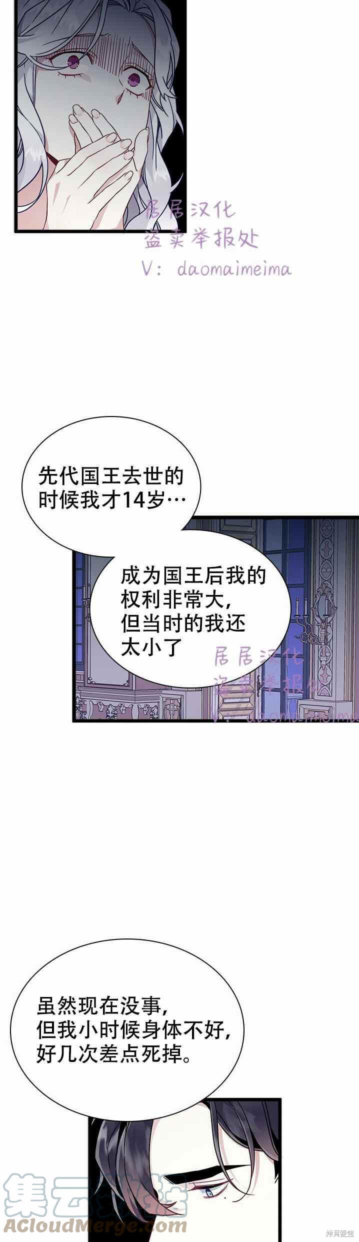 虽然是继母但是女儿太可爱了漫画,第33话3图