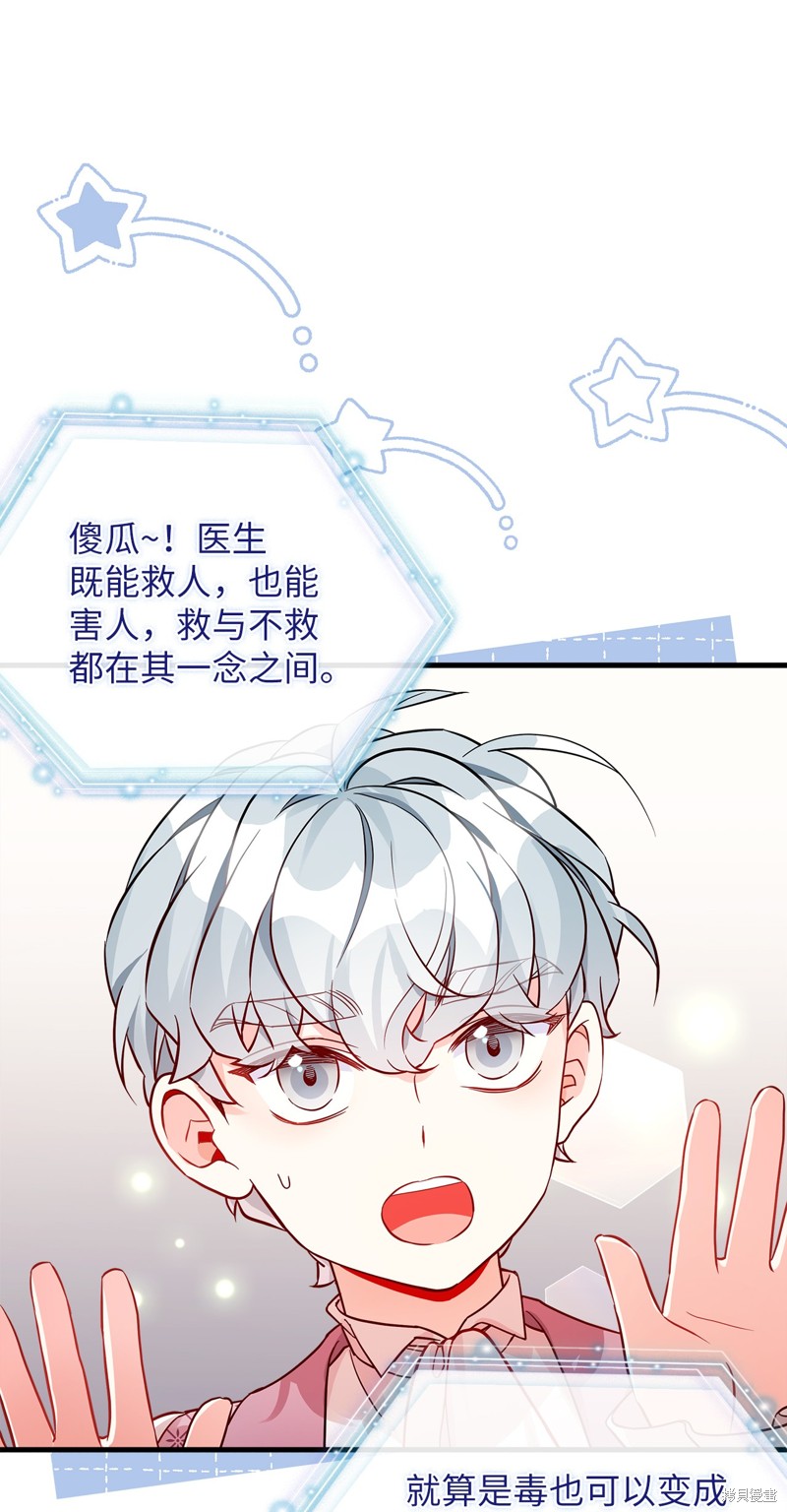 虽然是继母但是女儿太可爱了漫画,第88话3图