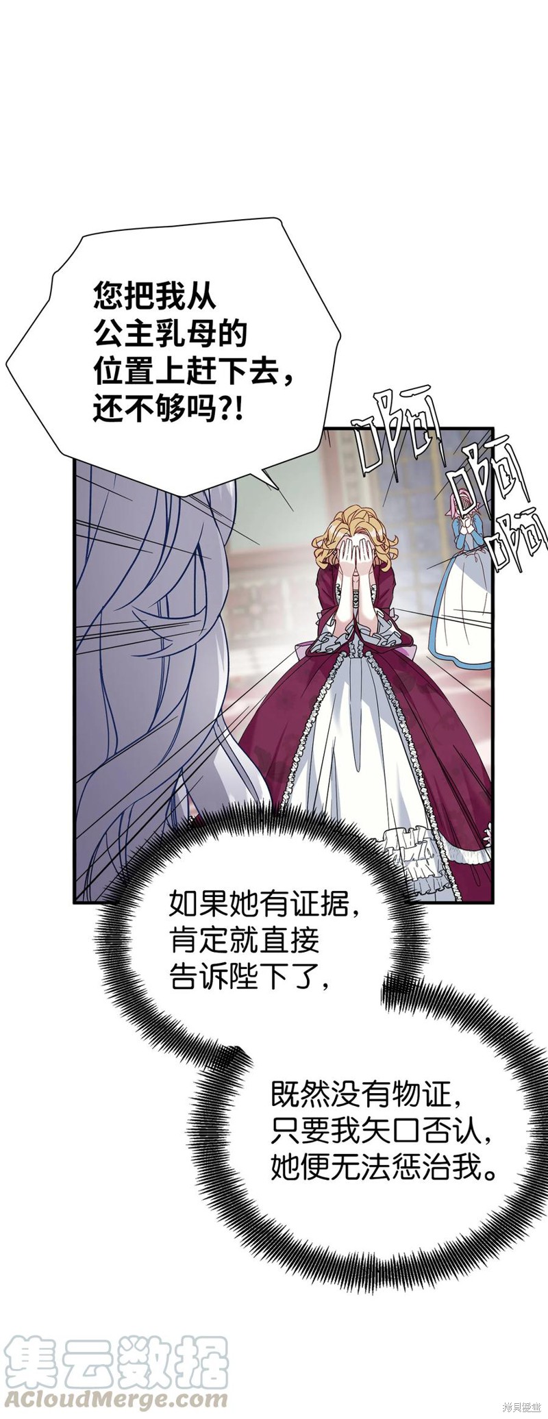 虽然是继母但是女儿太可爱了漫画,第24话1图