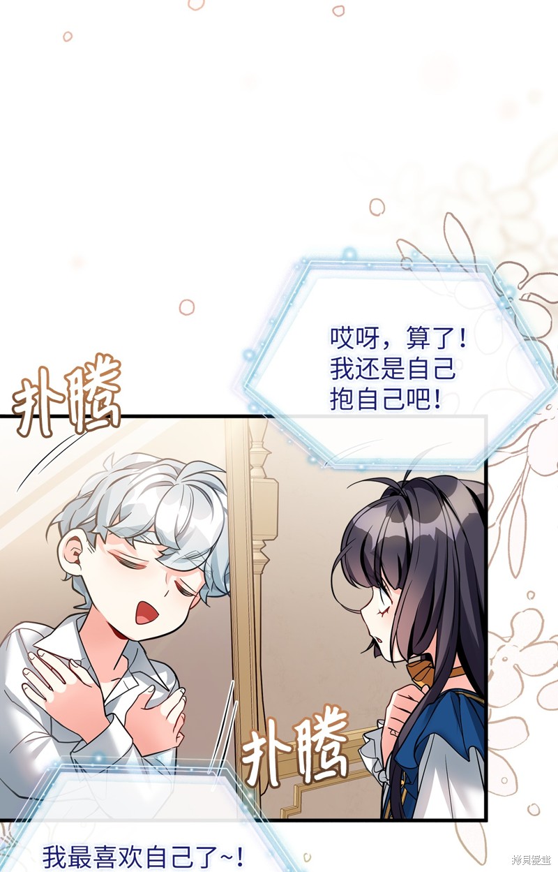 虽然是继母但是女儿太可爱了漫画,第91话1图