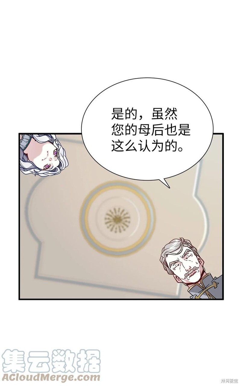 虽然是继母但是女儿太可爱了漫画,第26话4图