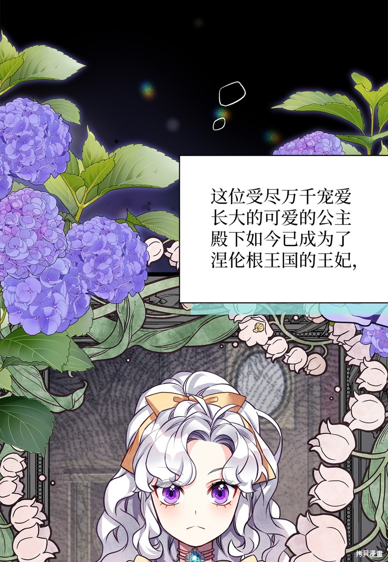 我是继母但女儿太可爱了漫画免费漫画,第93话3图