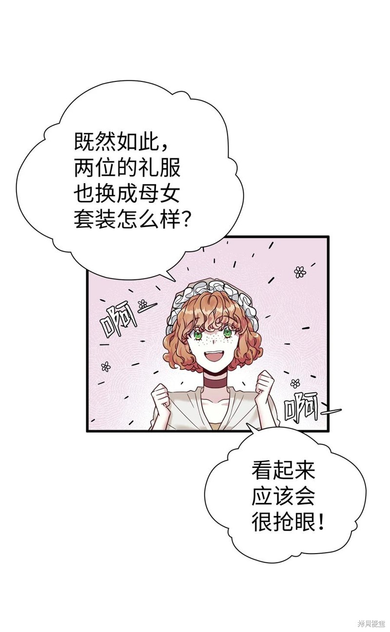 虽然是继母但是女儿太可爱了漫画,第28话3图