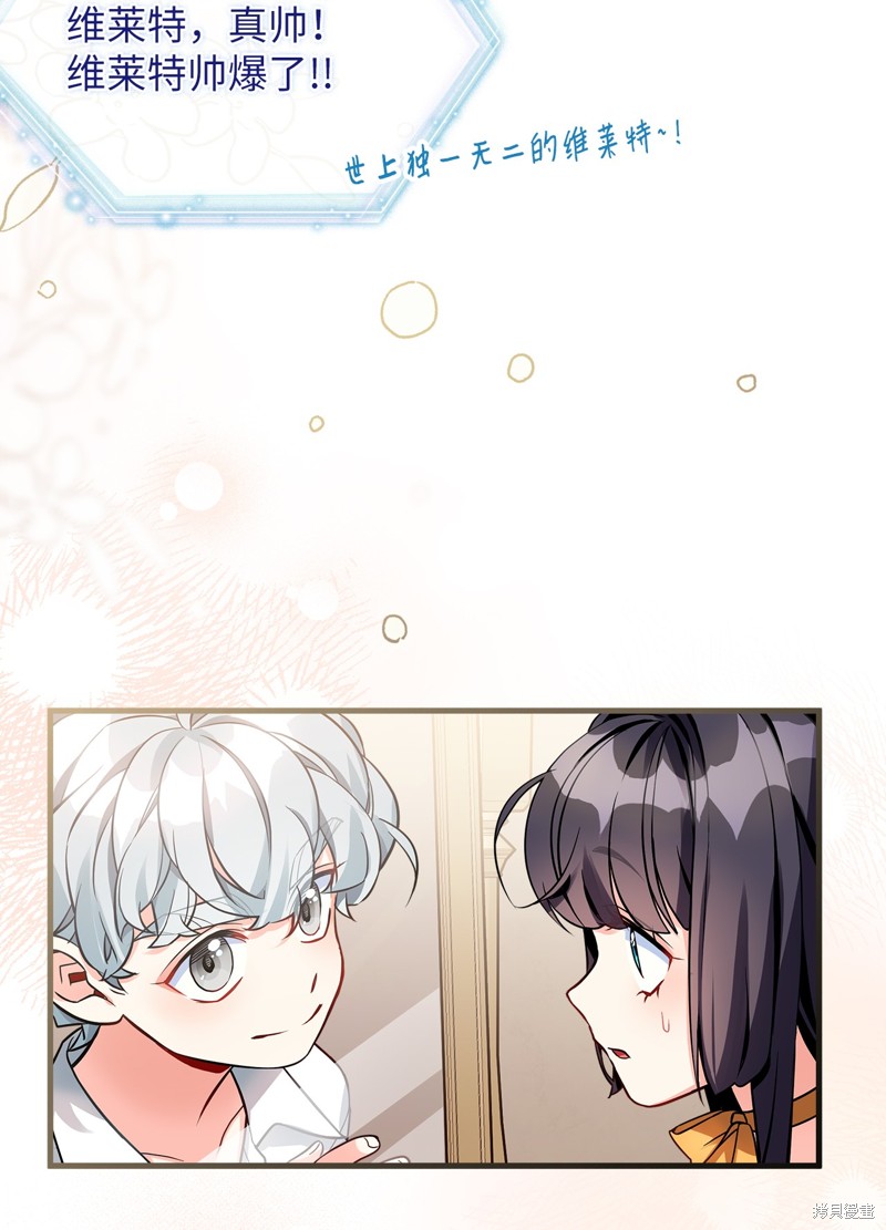 虽然是继母但是女儿太可爱了漫画,第91话2图