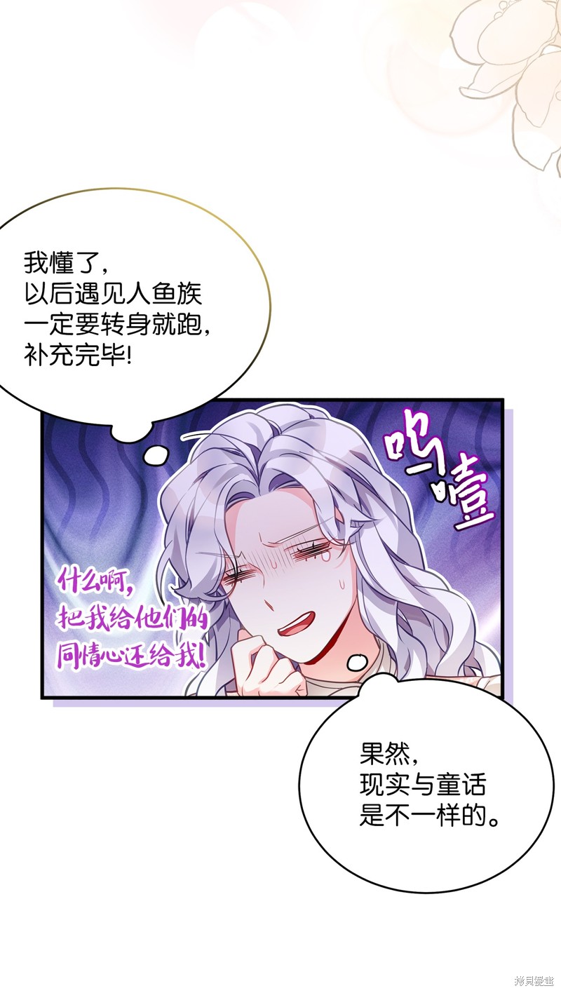 虽然是继母但是女儿太可爱了漫画,第102话3图